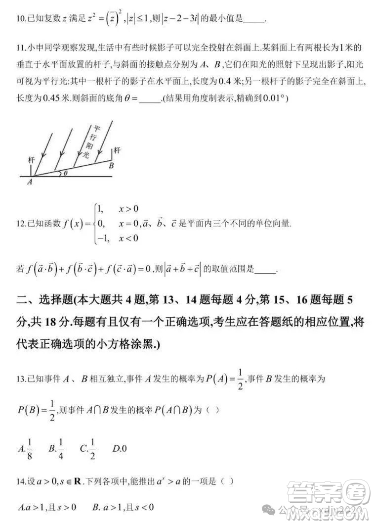 2025年高考上海卷數(shù)學試卷答案