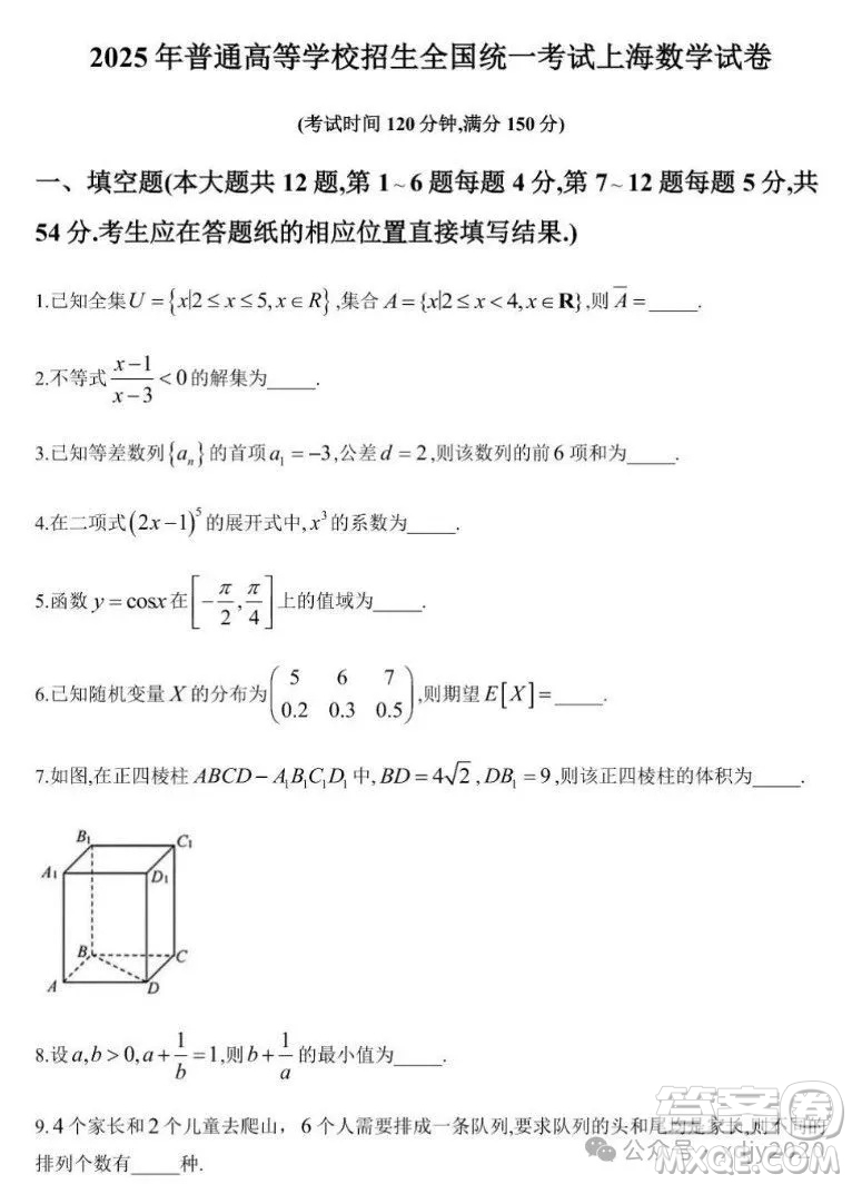 2025年高考上海卷數(shù)學試卷答案