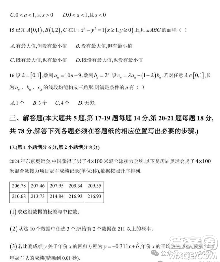 2025年高考上海卷數(shù)學試卷答案