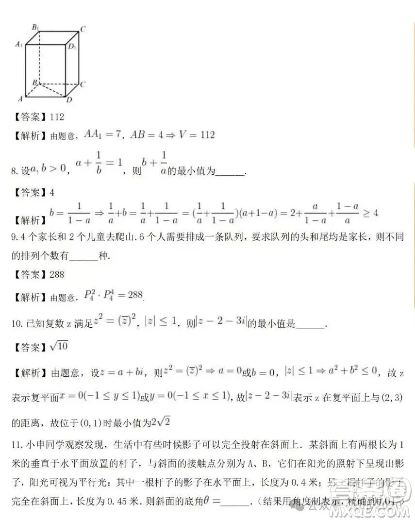 2025年高考上海卷數(shù)學試卷答案