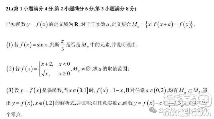 2025年高考上海卷數(shù)學試卷答案
