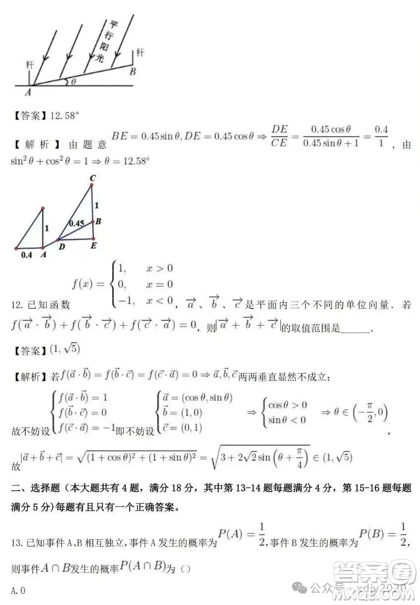 2025年高考上海卷數(shù)學試卷答案