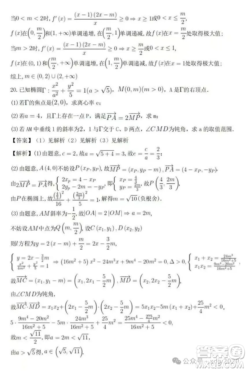 2025年高考上海卷數(shù)學試卷答案