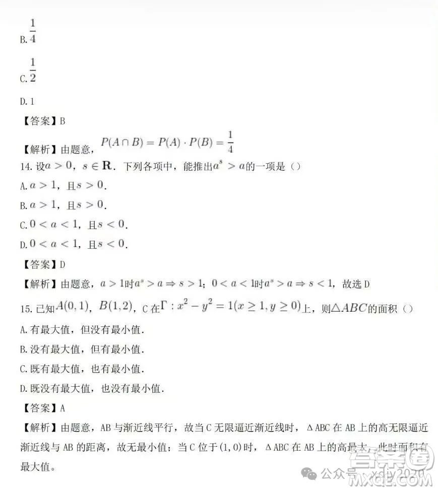 2025年高考上海卷數(shù)學試卷答案