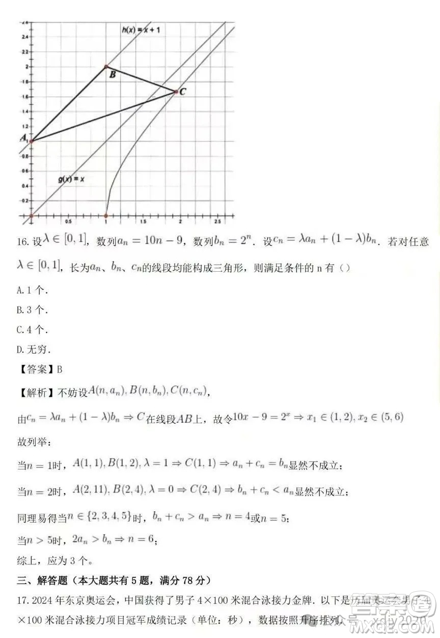 2025年高考上海卷數(shù)學試卷答案