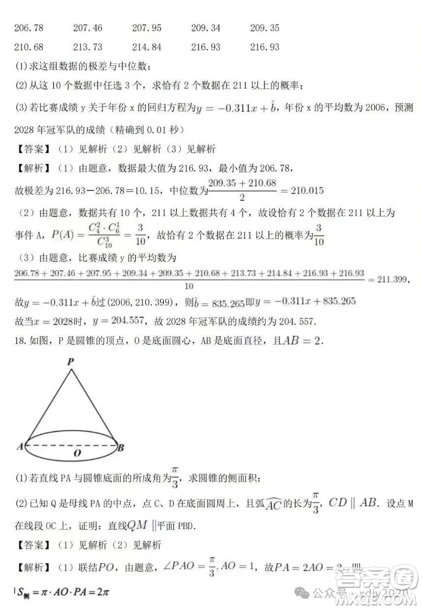 2025年高考上海卷數(shù)學試卷答案
