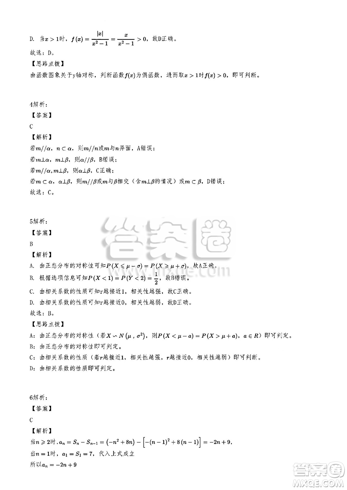 2025年高考天津卷數(shù)學(xué)試卷答案解析