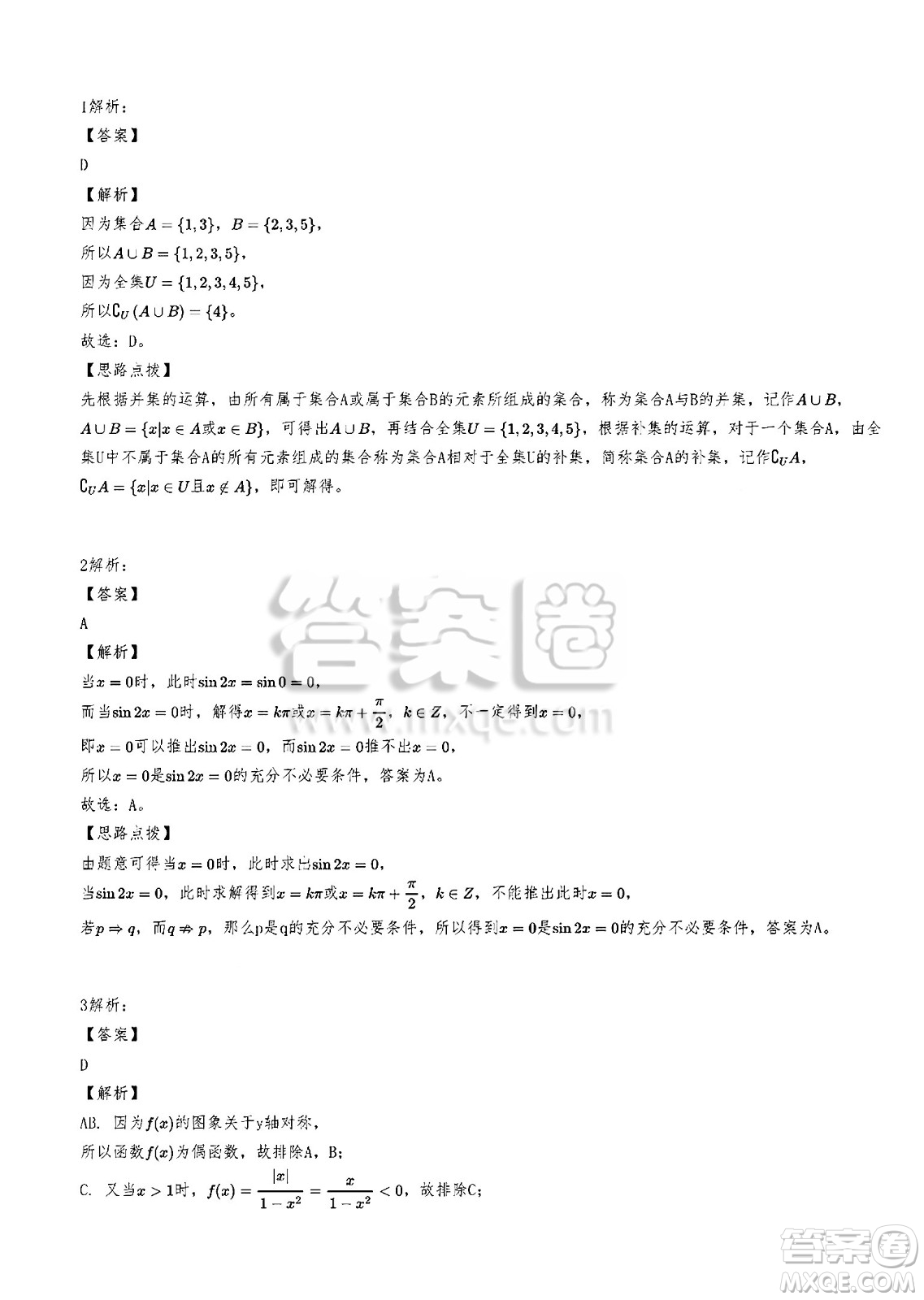 2025年高考天津卷數(shù)學(xué)試卷答案解析
