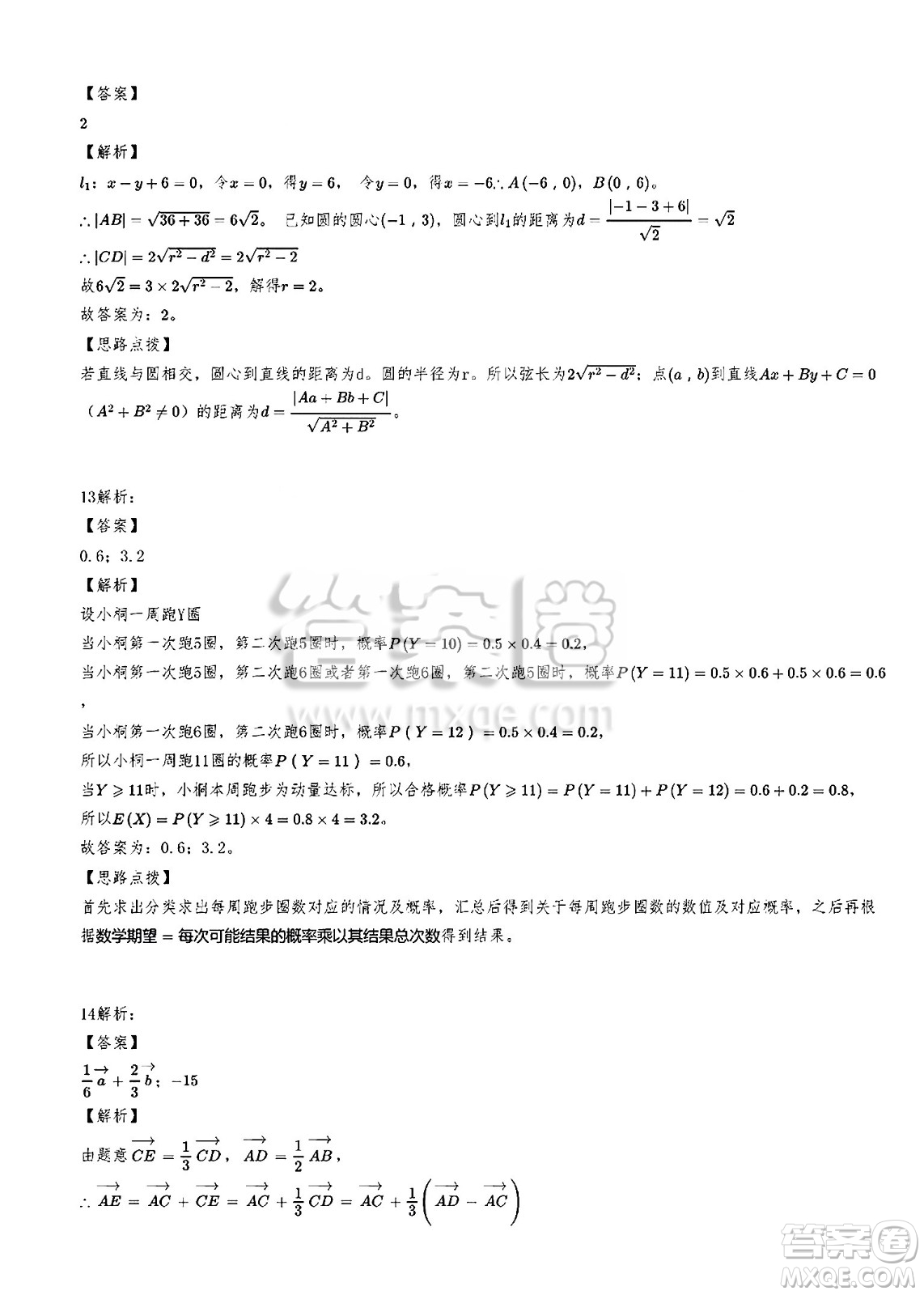 2025年高考天津卷數(shù)學(xué)試卷答案解析