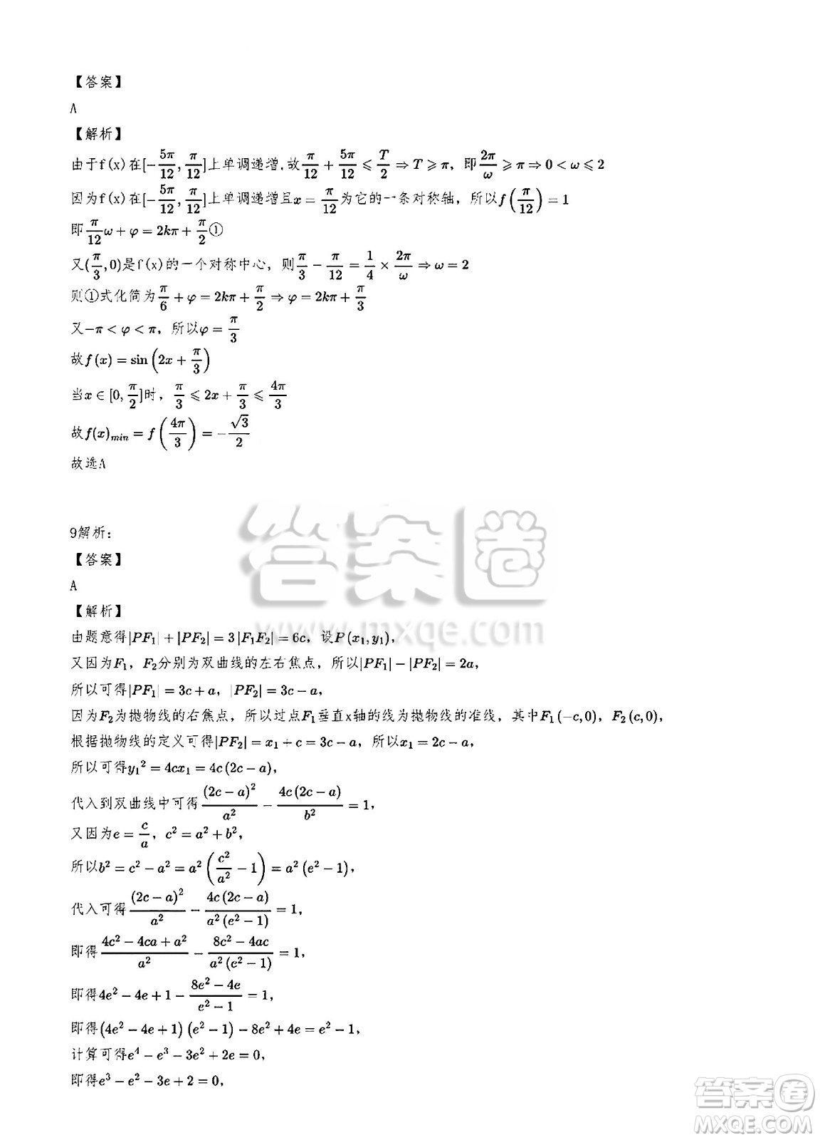 2025年高考天津卷數(shù)學(xué)試卷答案解析