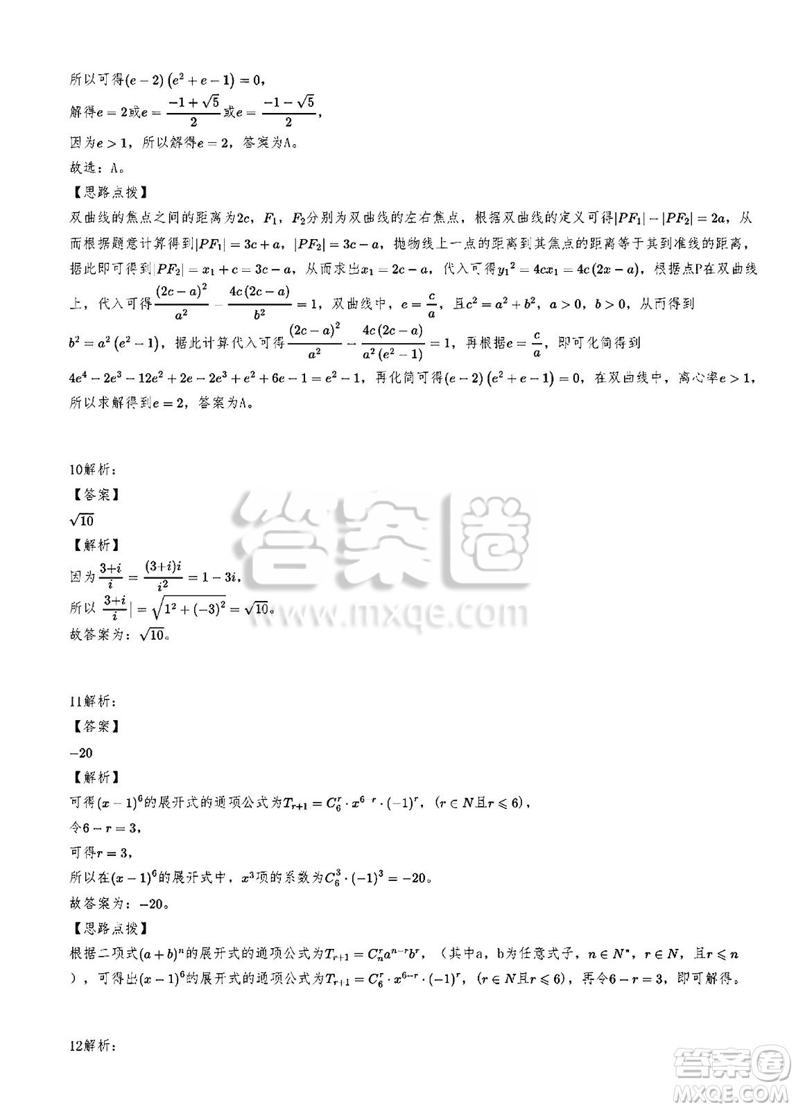 2025年高考天津卷數(shù)學(xué)試卷答案解析