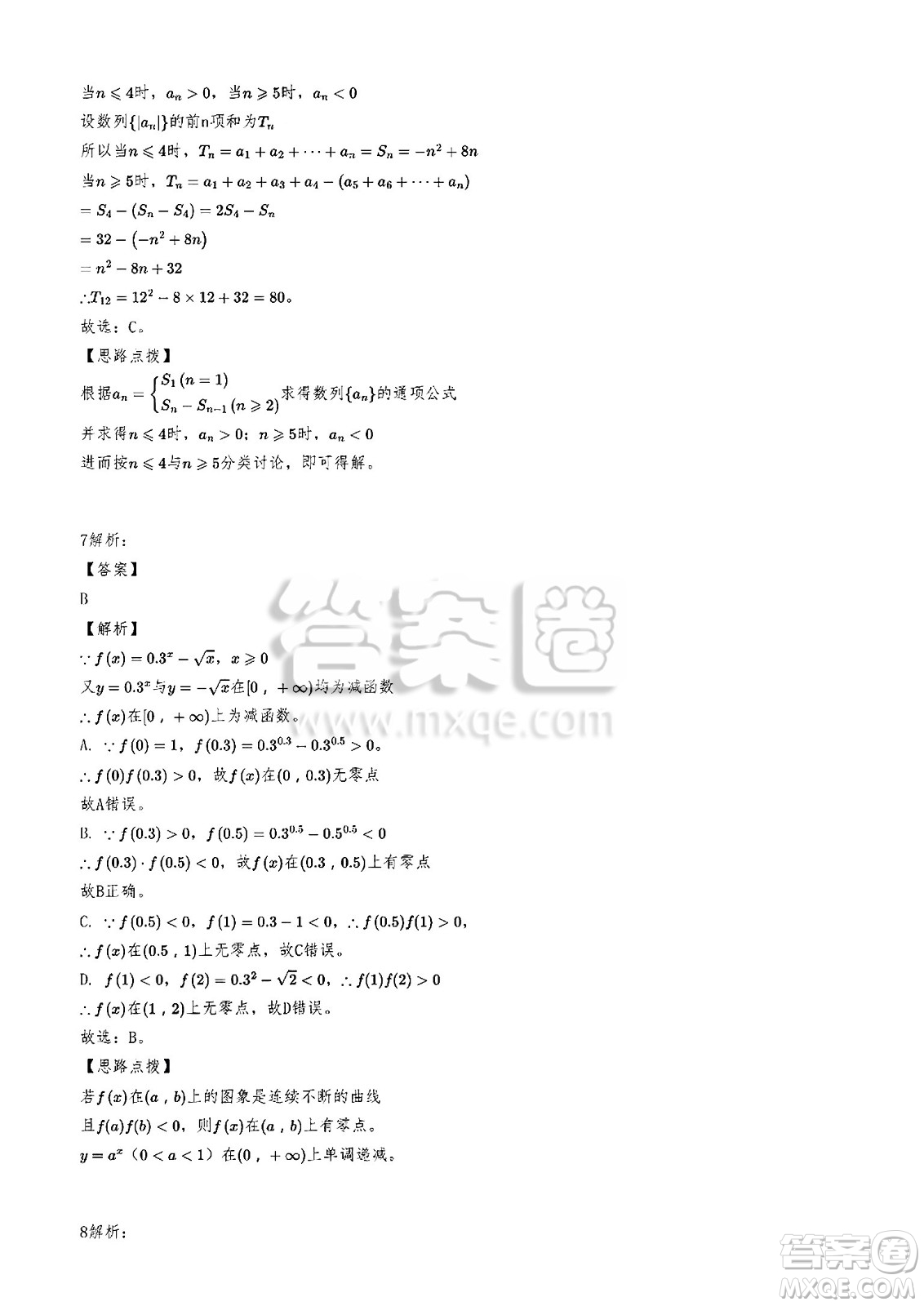 2025年高考天津卷數(shù)學(xué)試卷答案解析