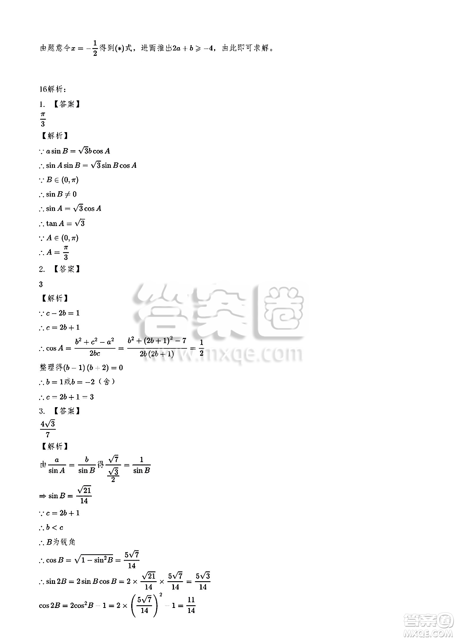 2025年高考天津卷數(shù)學(xué)試卷答案解析