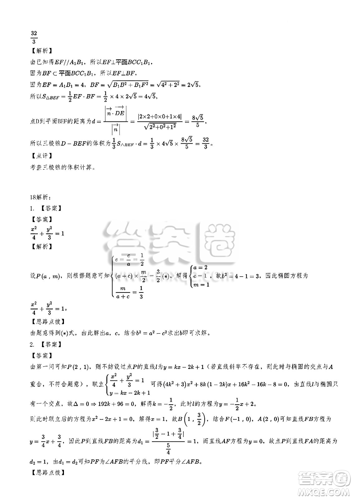 2025年高考天津卷數(shù)學(xué)試卷答案解析