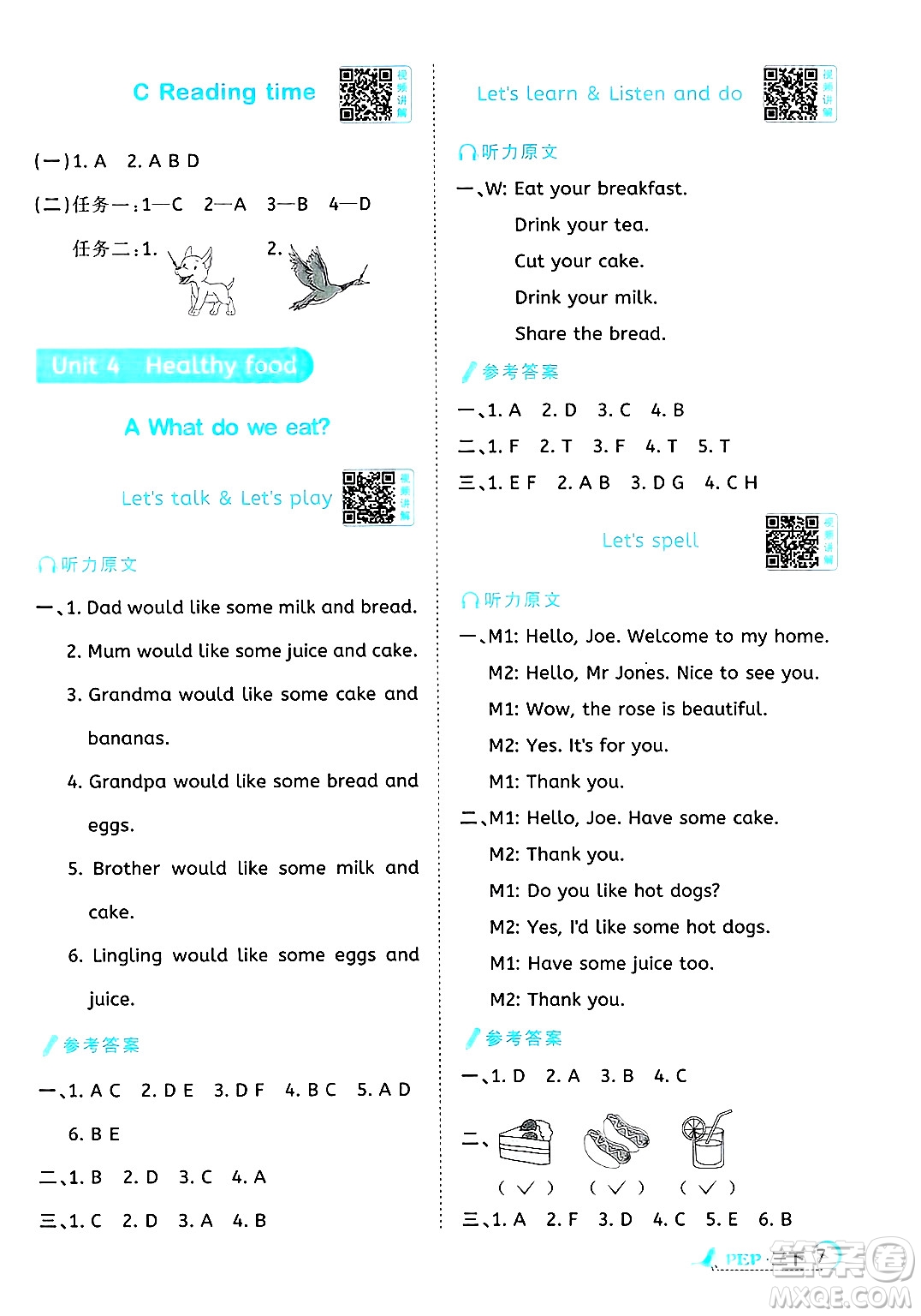 江西教育出版社2025年春陽光同學(xué)課時(shí)優(yōu)化作業(yè)三年級(jí)英語下冊人教PEP版答案