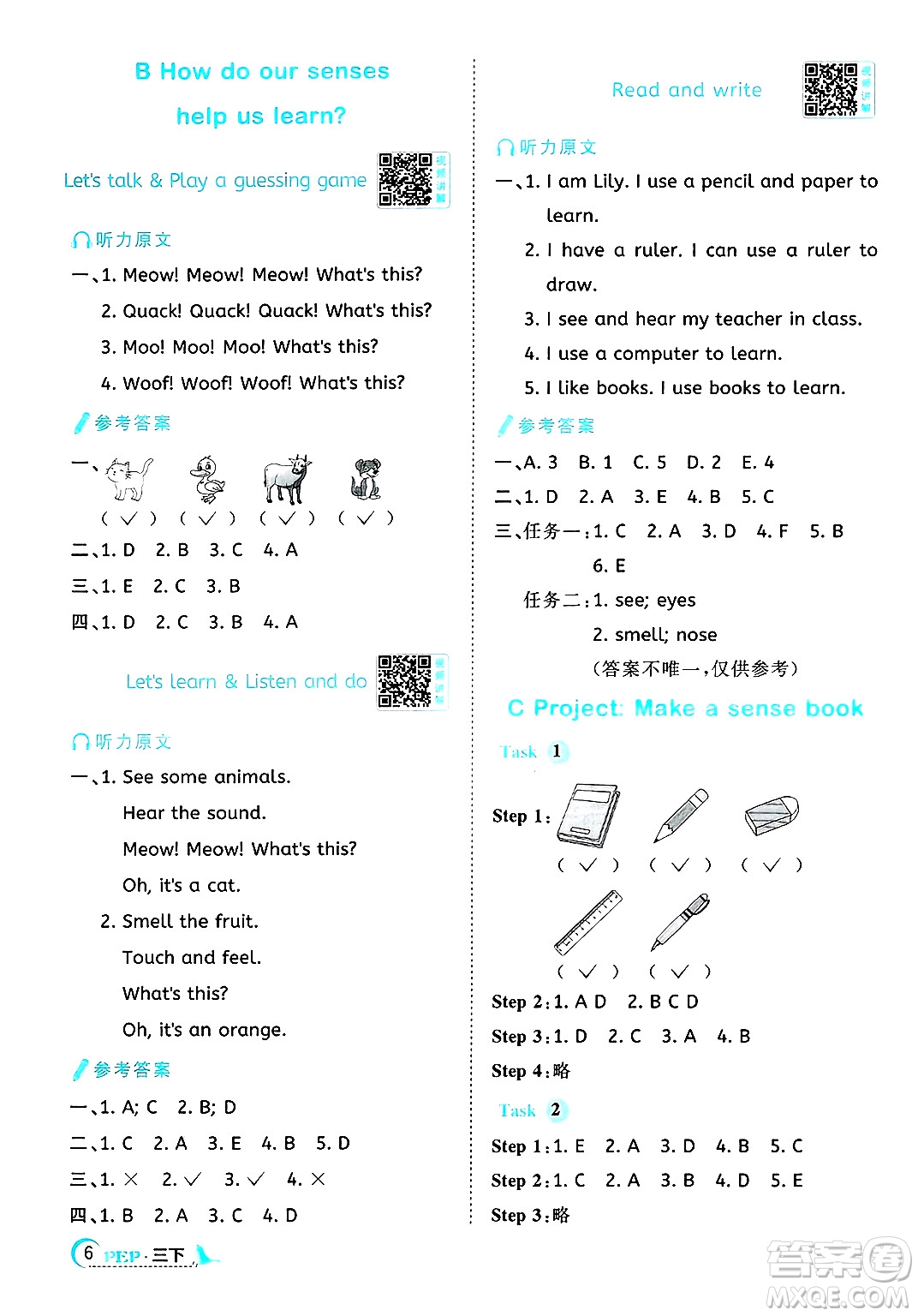江西教育出版社2025年春陽光同學(xué)課時(shí)優(yōu)化作業(yè)三年級(jí)英語下冊人教PEP版答案