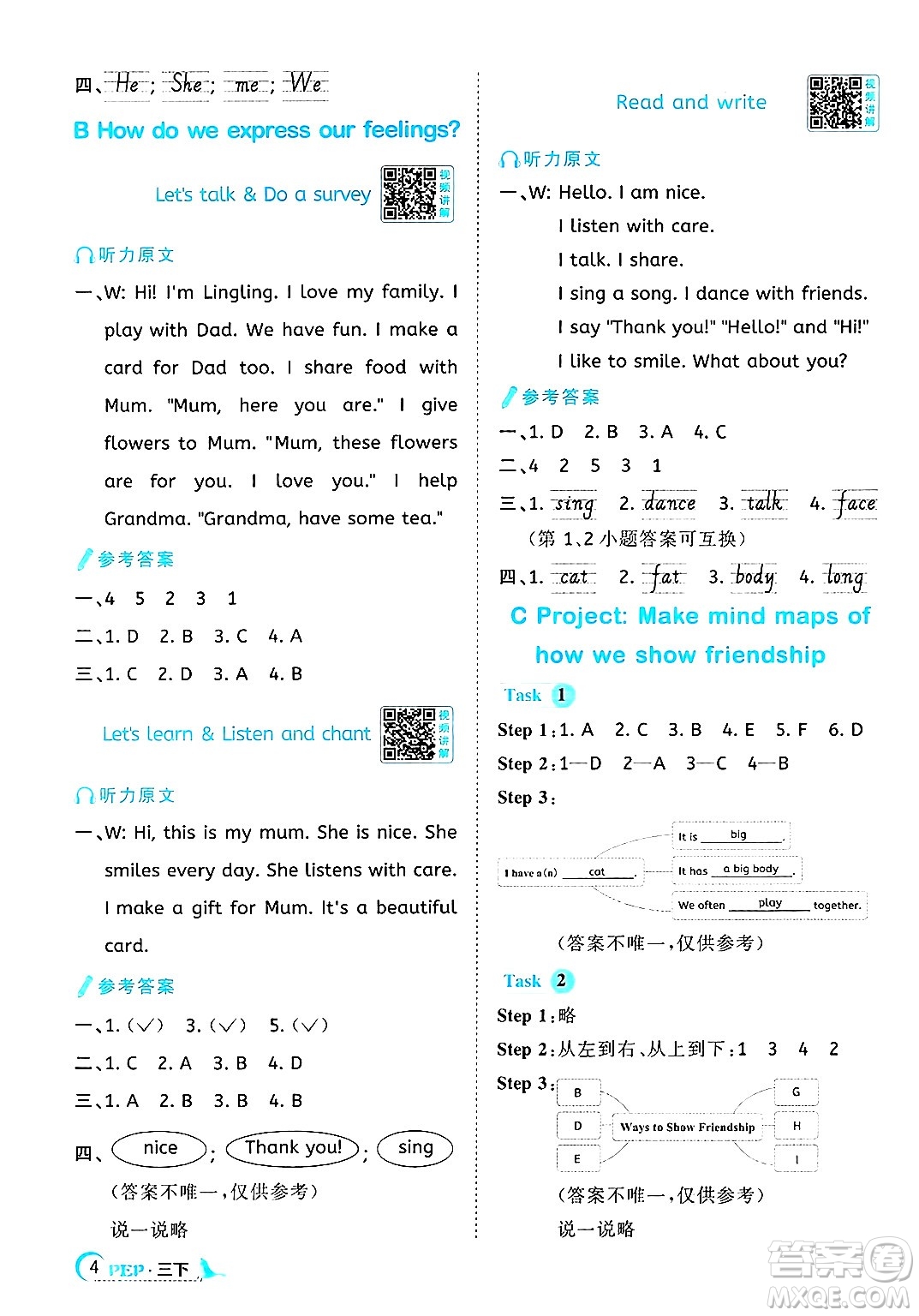 江西教育出版社2025年春陽光同學(xué)課時(shí)優(yōu)化作業(yè)三年級(jí)英語下冊人教PEP版答案