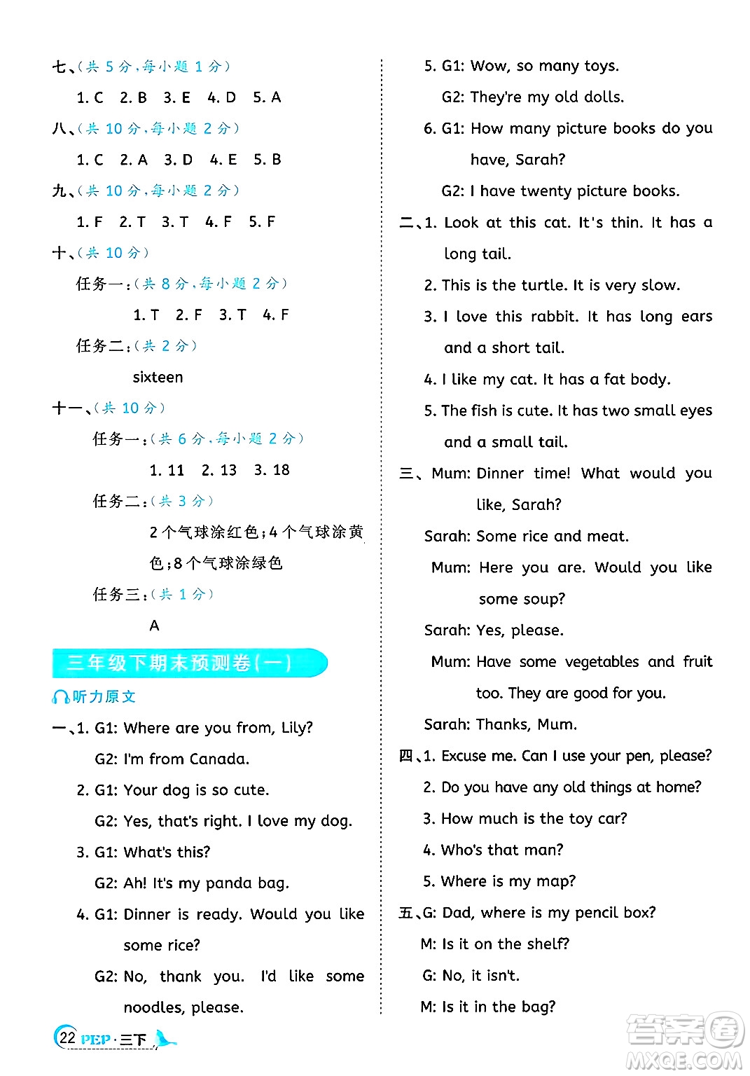江西教育出版社2025年春陽光同學(xué)課時(shí)優(yōu)化作業(yè)三年級(jí)英語下冊人教PEP版答案