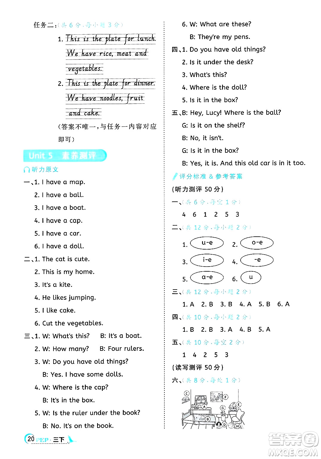 江西教育出版社2025年春陽光同學(xué)課時(shí)優(yōu)化作業(yè)三年級(jí)英語下冊人教PEP版答案