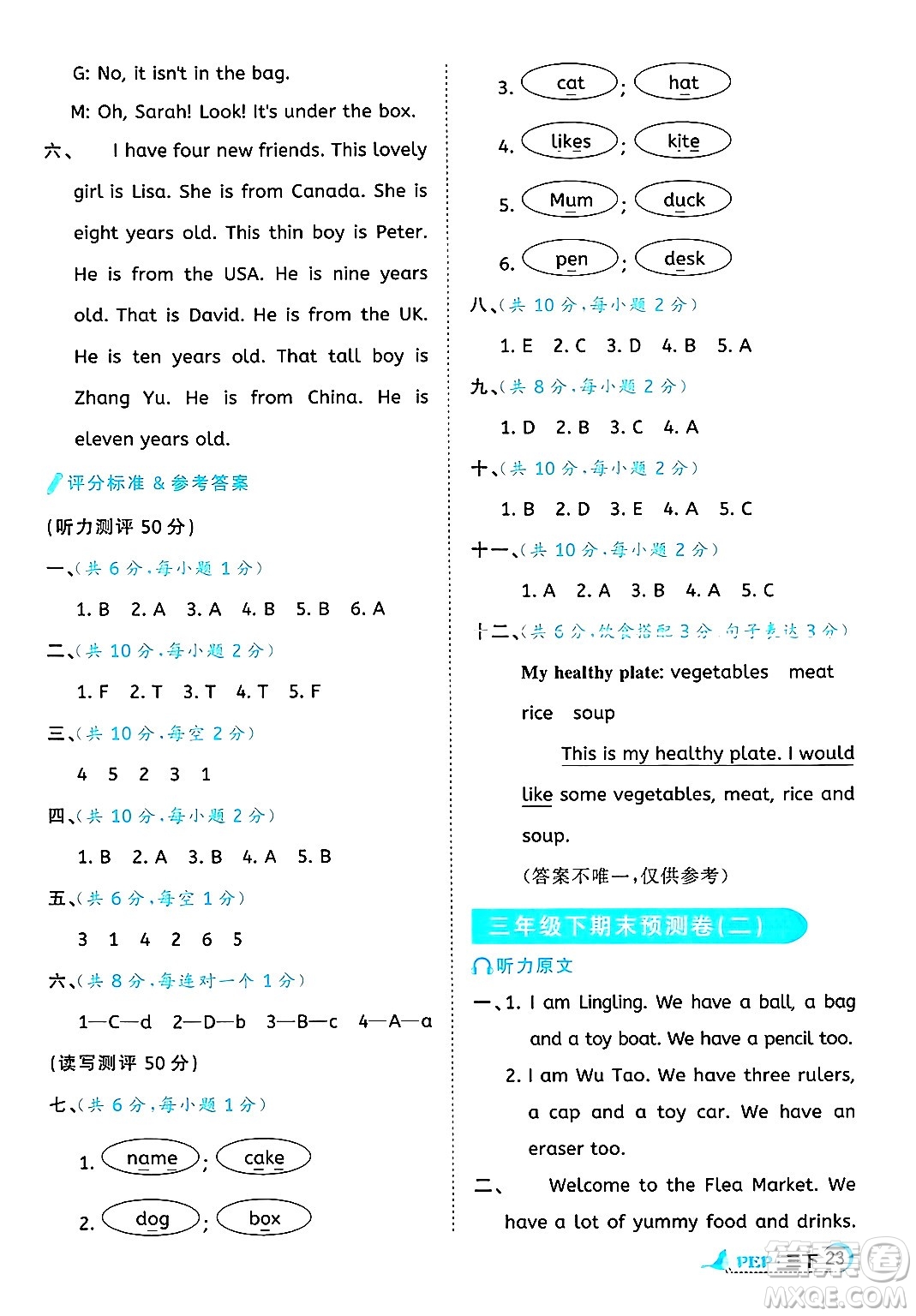 江西教育出版社2025年春陽光同學(xué)課時(shí)優(yōu)化作業(yè)三年級(jí)英語下冊人教PEP版答案