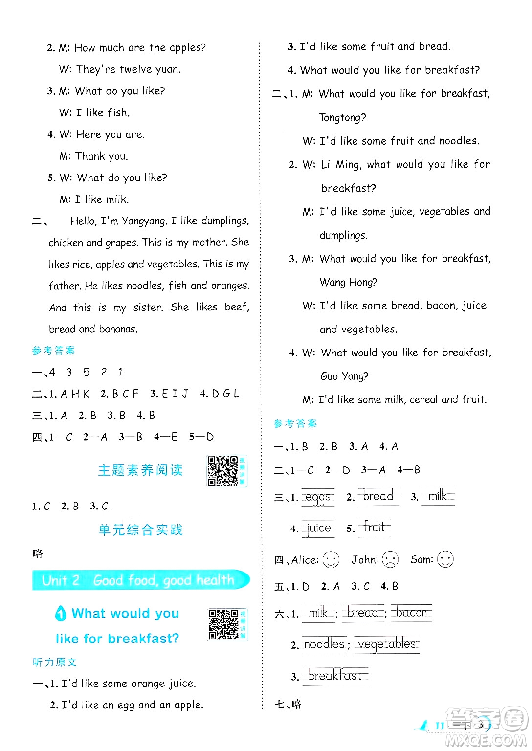江西教育出版社2025年春陽光同學(xué)課時優(yōu)化作業(yè)三年級英語下冊冀教版答案