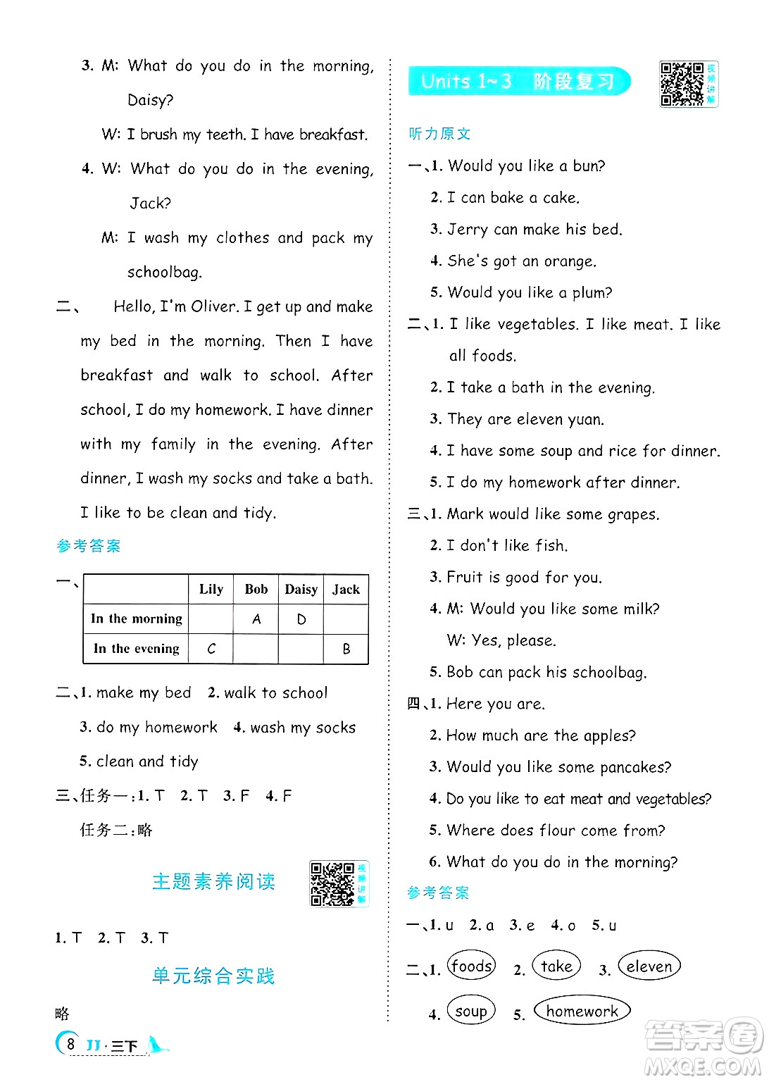 江西教育出版社2025年春陽光同學(xué)課時優(yōu)化作業(yè)三年級英語下冊冀教版答案