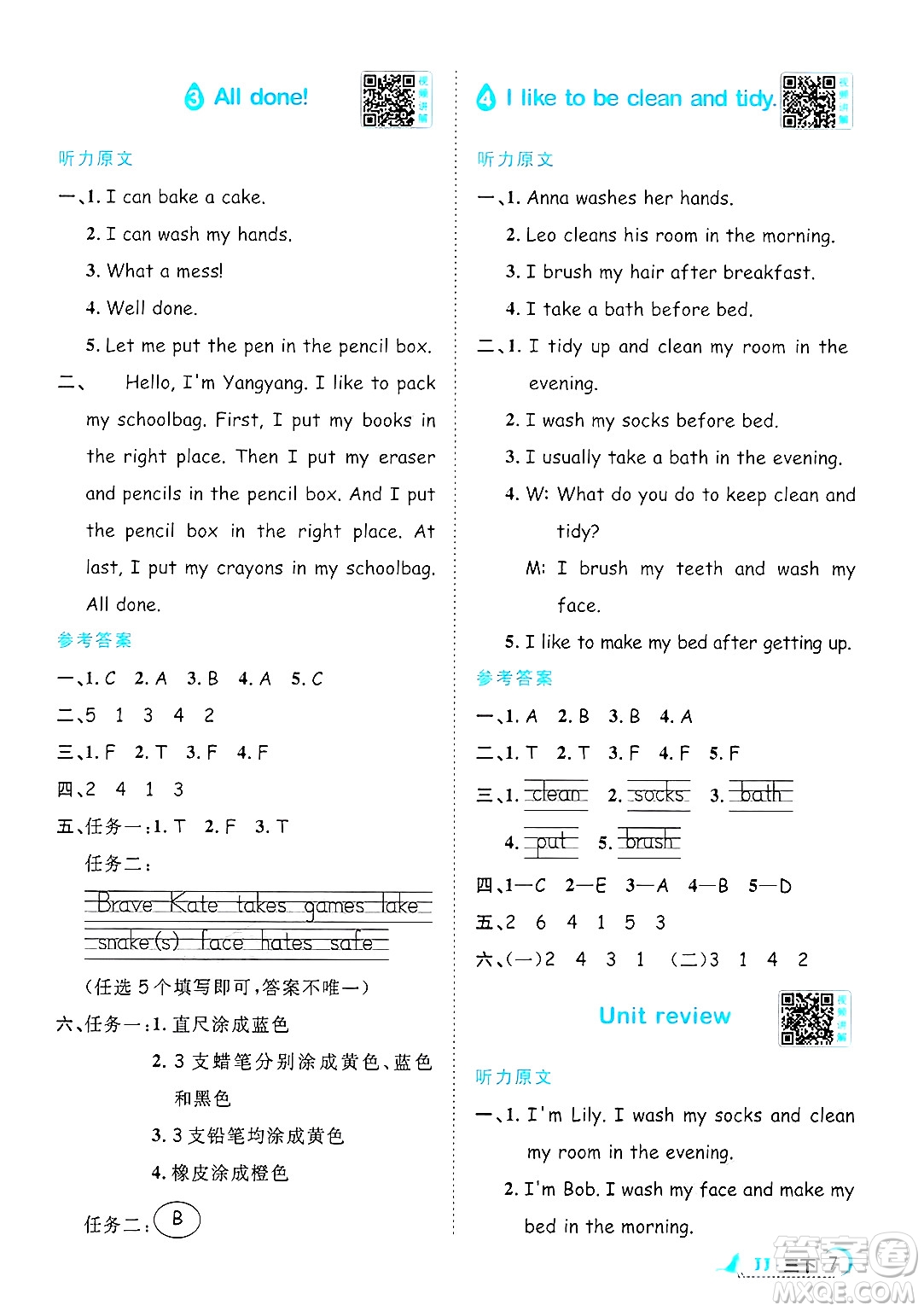 江西教育出版社2025年春陽光同學(xué)課時優(yōu)化作業(yè)三年級英語下冊冀教版答案