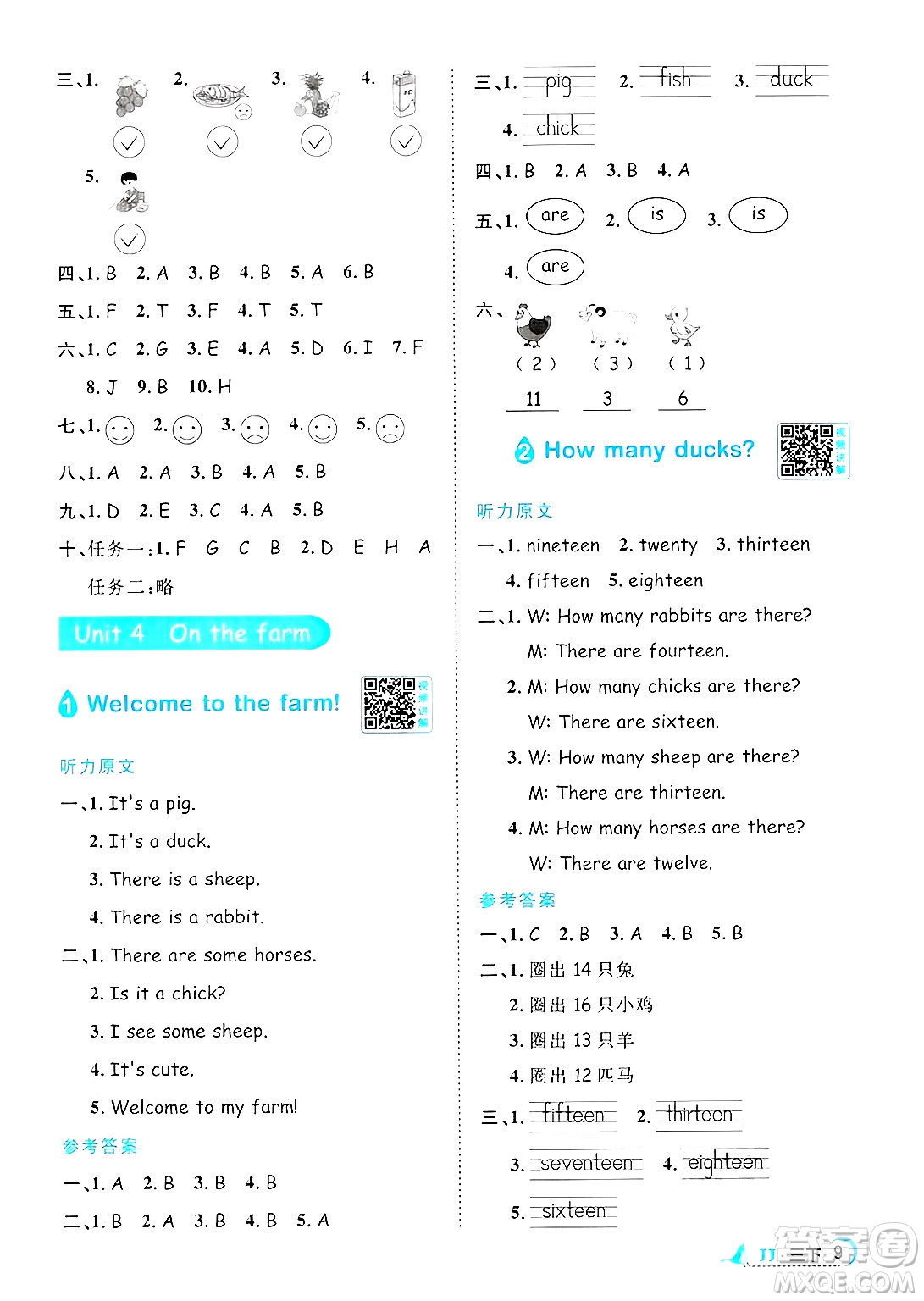 江西教育出版社2025年春陽光同學(xué)課時優(yōu)化作業(yè)三年級英語下冊冀教版答案
