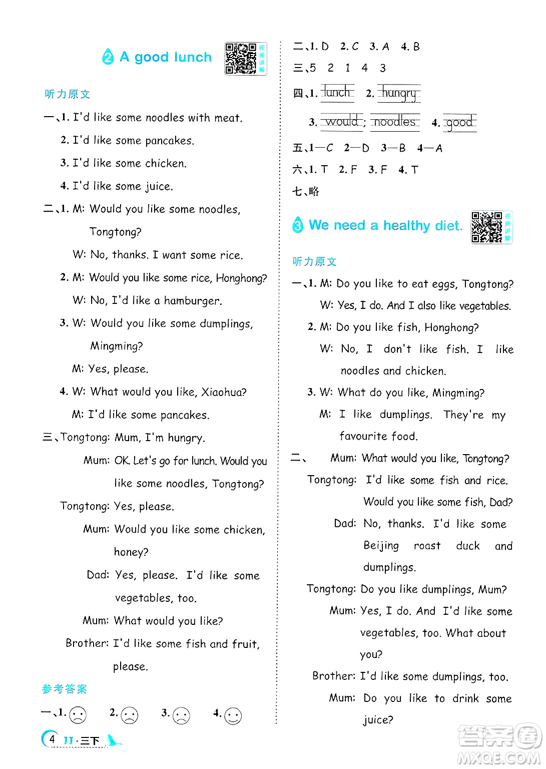 江西教育出版社2025年春陽光同學(xué)課時優(yōu)化作業(yè)三年級英語下冊冀教版答案