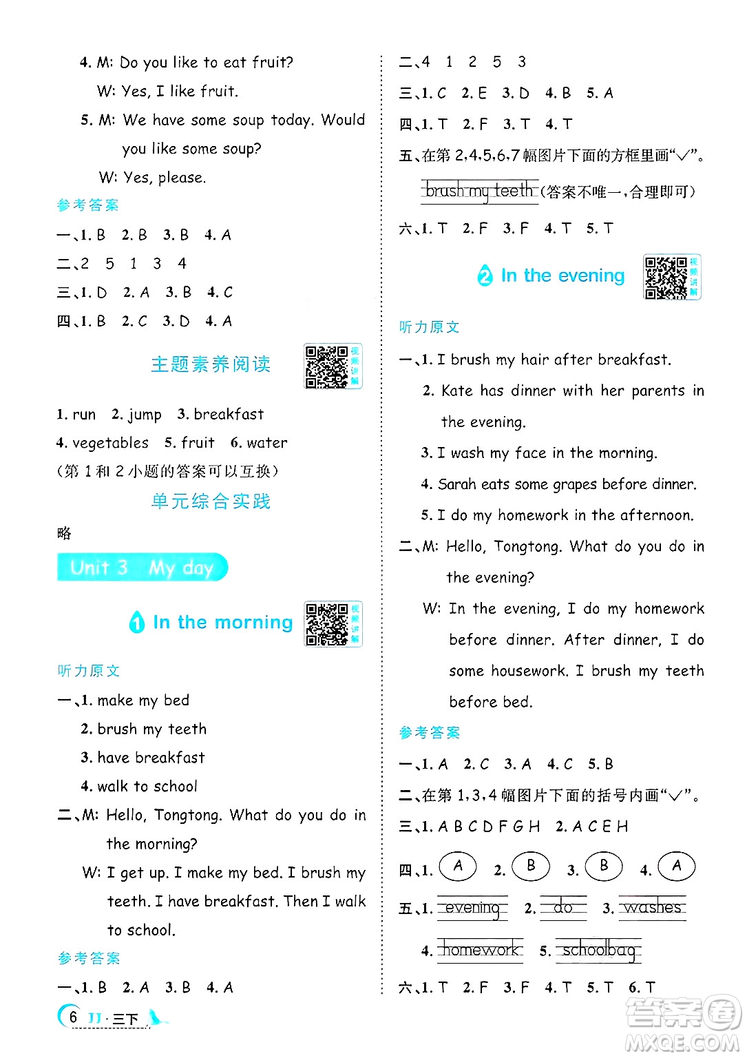 江西教育出版社2025年春陽光同學(xué)課時優(yōu)化作業(yè)三年級英語下冊冀教版答案