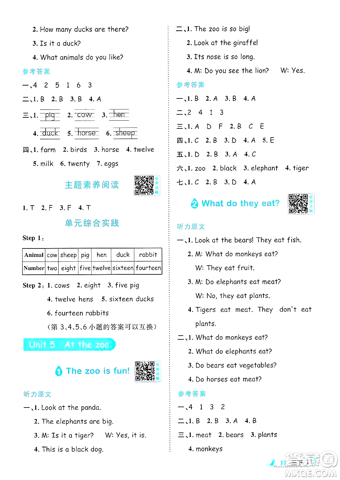 江西教育出版社2025年春陽光同學(xué)課時優(yōu)化作業(yè)三年級英語下冊冀教版答案