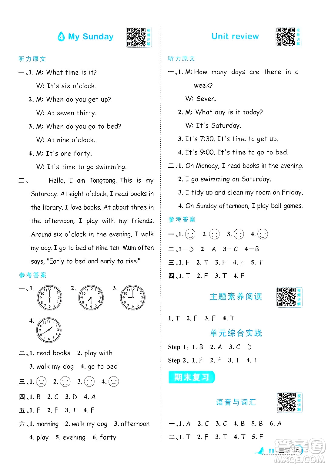 江西教育出版社2025年春陽光同學(xué)課時優(yōu)化作業(yè)三年級英語下冊冀教版答案