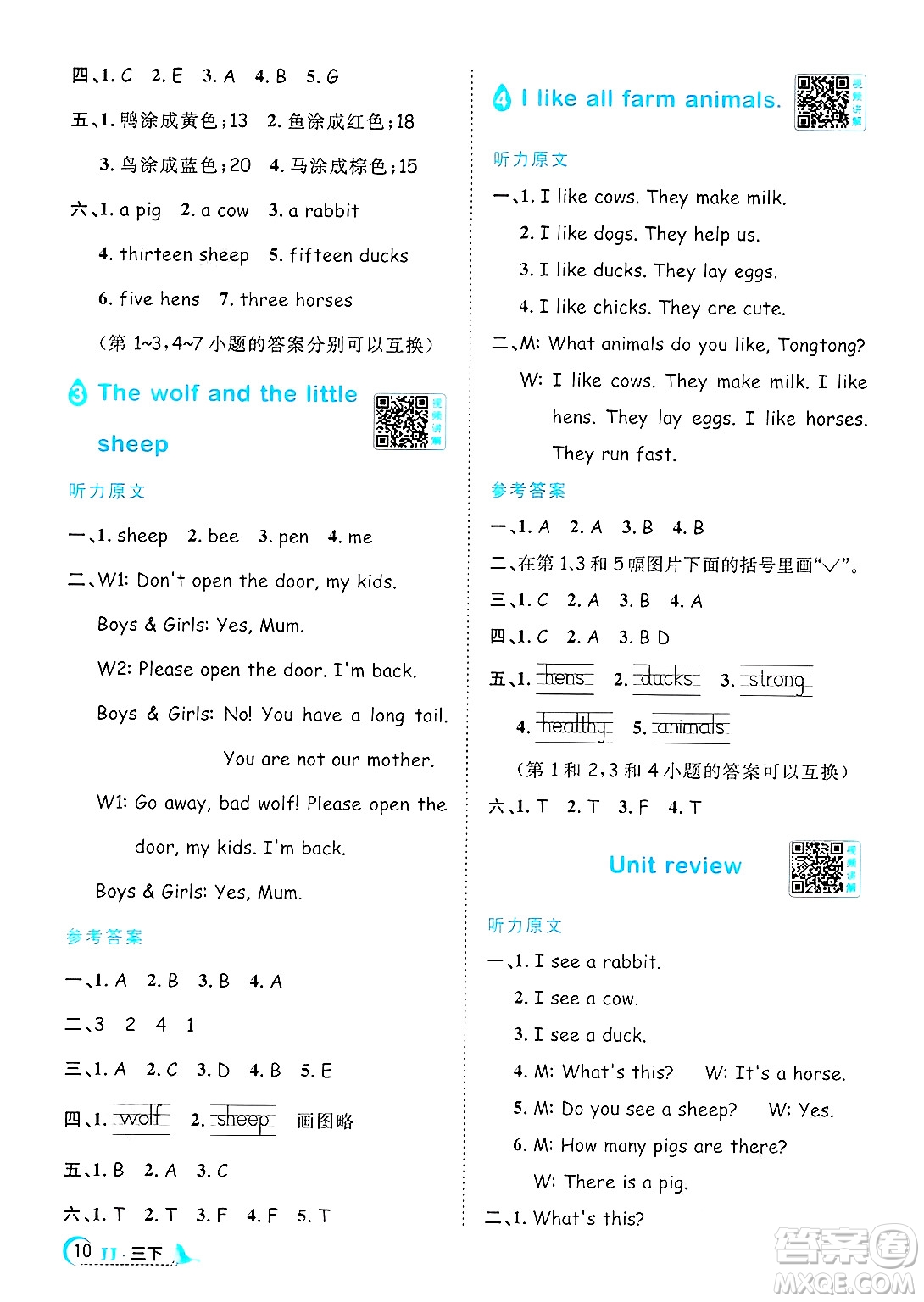 江西教育出版社2025年春陽光同學(xué)課時優(yōu)化作業(yè)三年級英語下冊冀教版答案