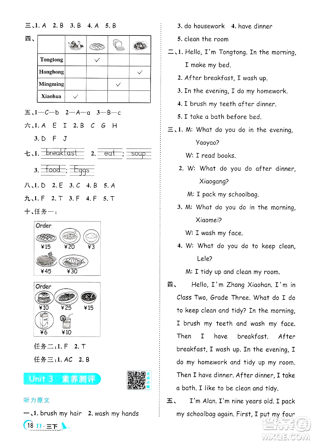 江西教育出版社2025年春陽光同學(xué)課時優(yōu)化作業(yè)三年級英語下冊冀教版答案