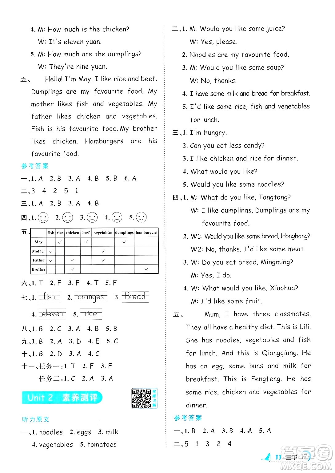 江西教育出版社2025年春陽光同學(xué)課時優(yōu)化作業(yè)三年級英語下冊冀教版答案