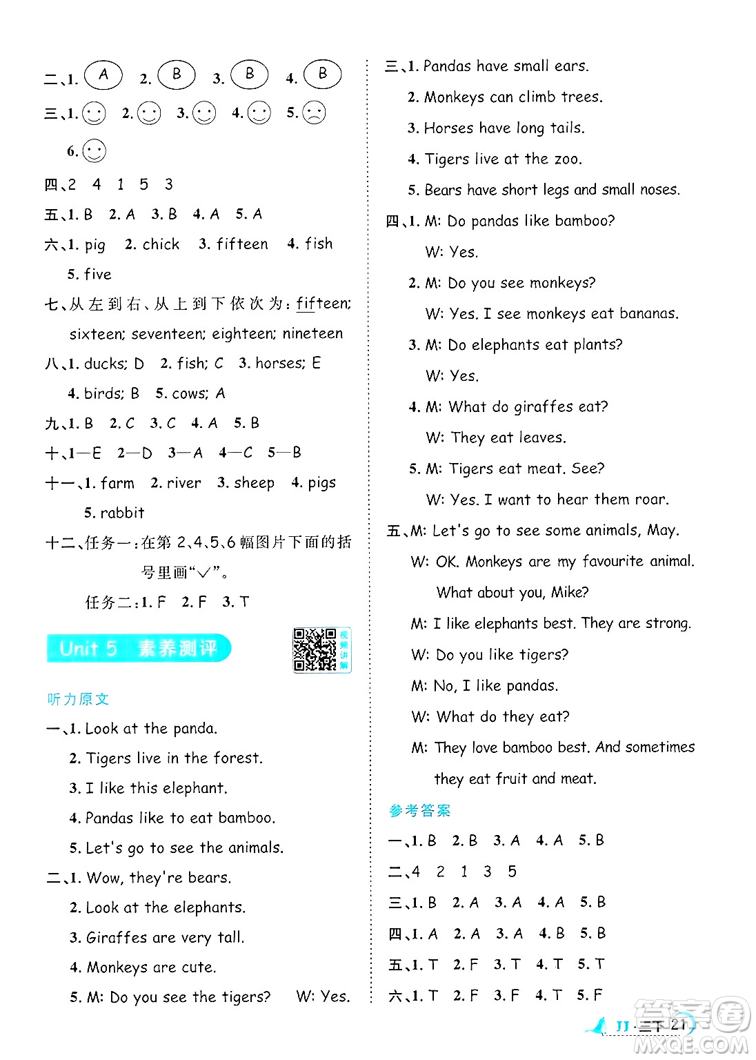 江西教育出版社2025年春陽光同學(xué)課時優(yōu)化作業(yè)三年級英語下冊冀教版答案