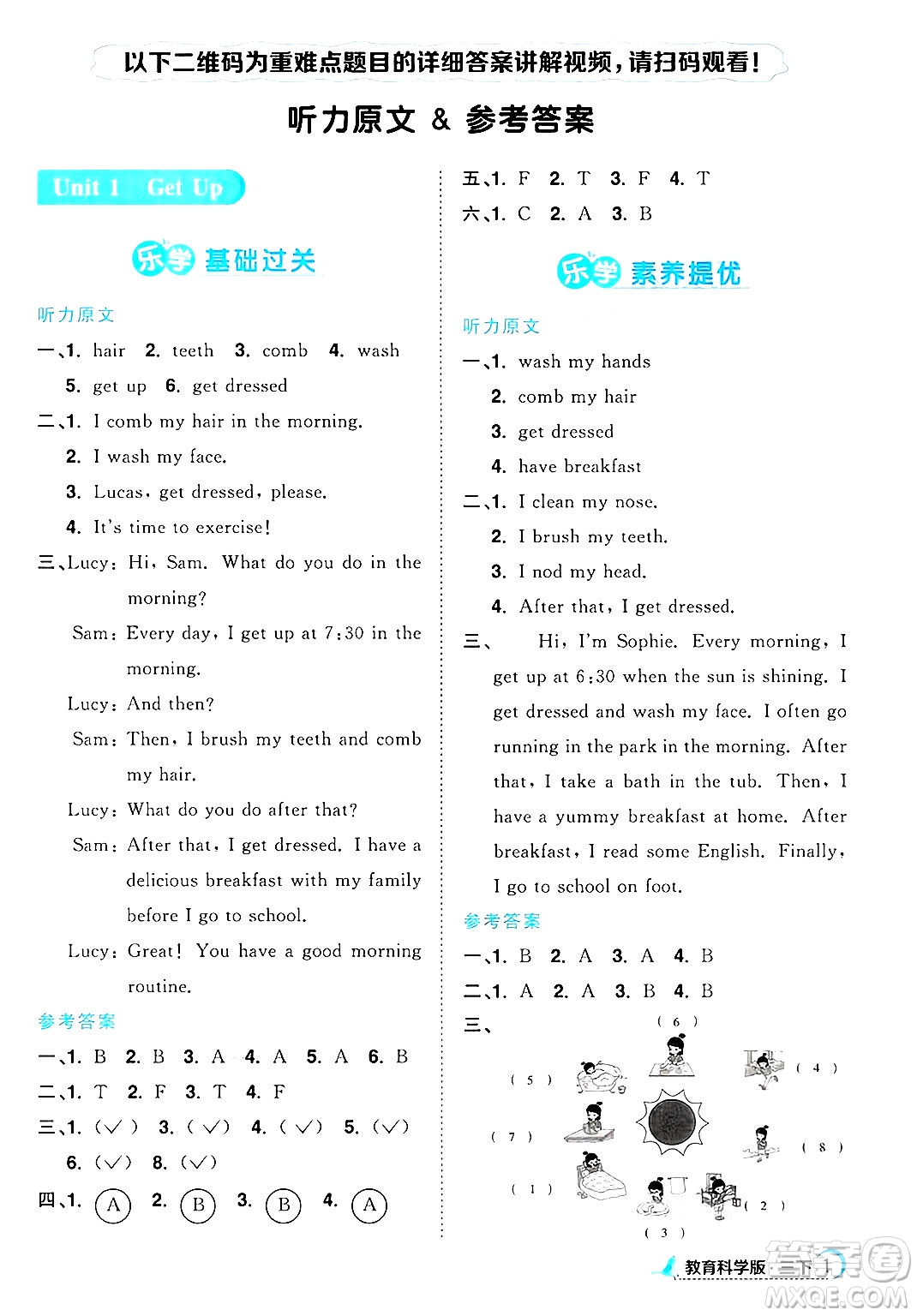 江西教育出版社2025年春陽光同學(xué)課時優(yōu)化作業(yè)三年級英語下冊教科版廣州專版答案