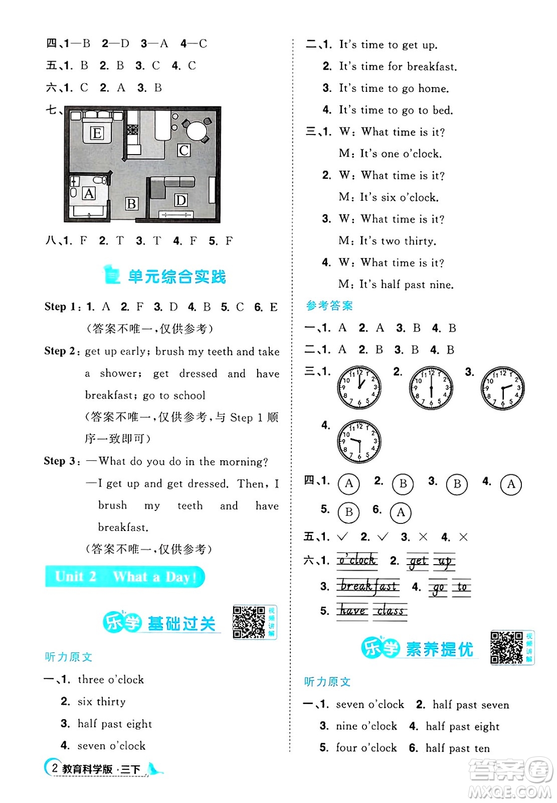 江西教育出版社2025年春陽光同學(xué)課時優(yōu)化作業(yè)三年級英語下冊教科版廣州專版答案