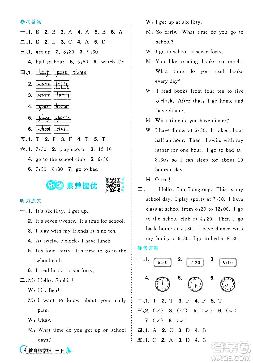 江西教育出版社2025年春陽光同學(xué)課時優(yōu)化作業(yè)三年級英語下冊教科版廣州專版答案