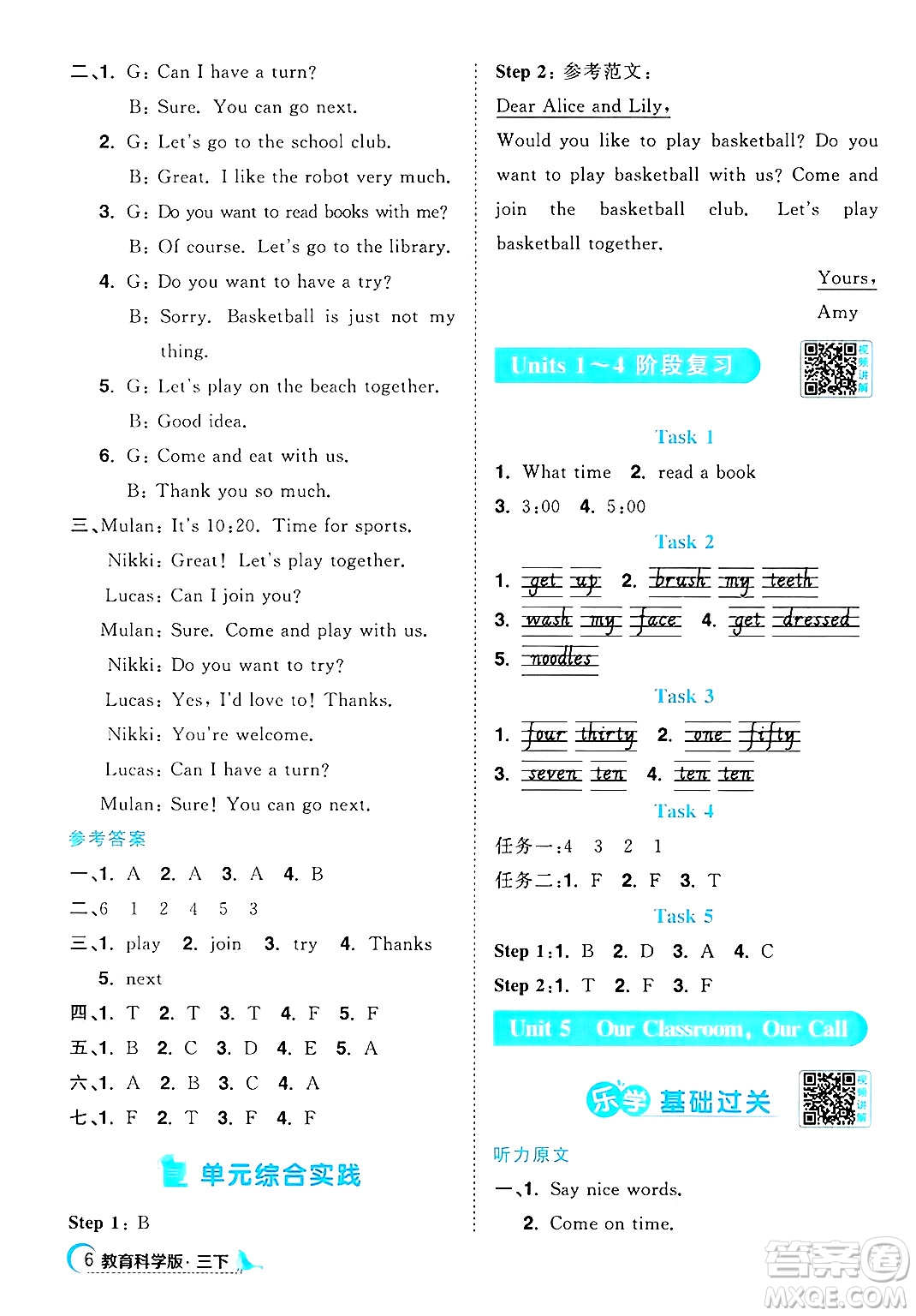 江西教育出版社2025年春陽光同學(xué)課時優(yōu)化作業(yè)三年級英語下冊教科版廣州專版答案