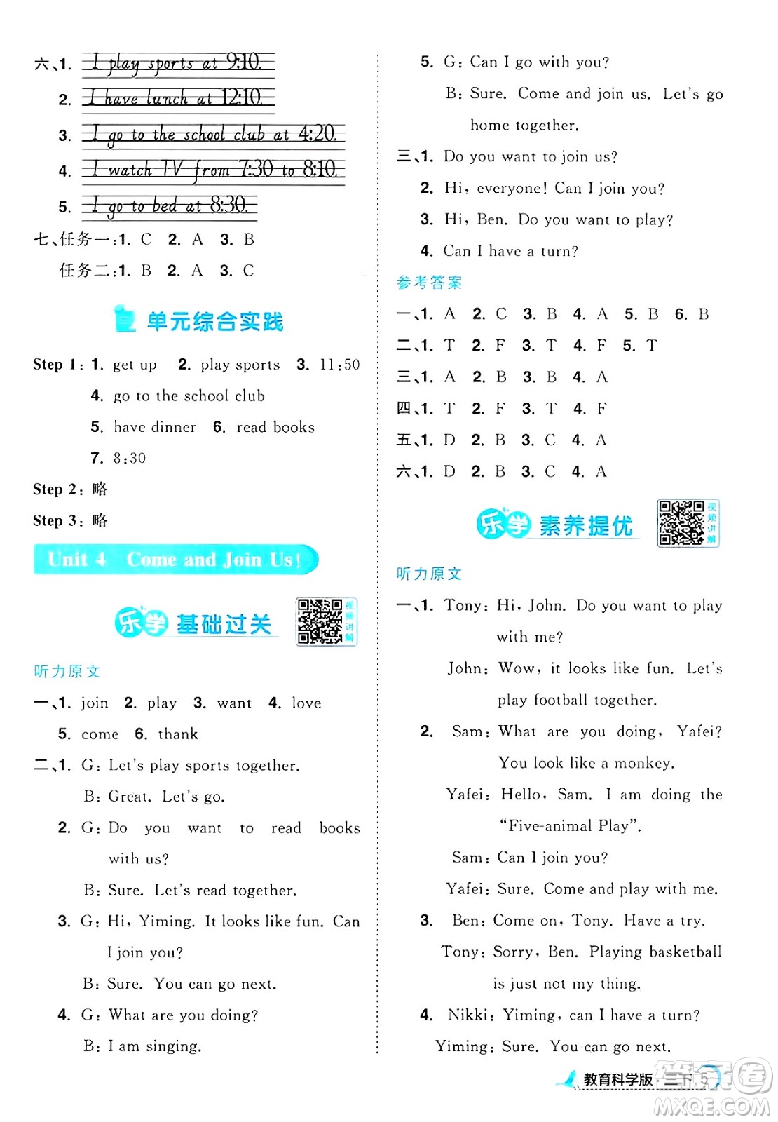 江西教育出版社2025年春陽光同學(xué)課時優(yōu)化作業(yè)三年級英語下冊教科版廣州專版答案