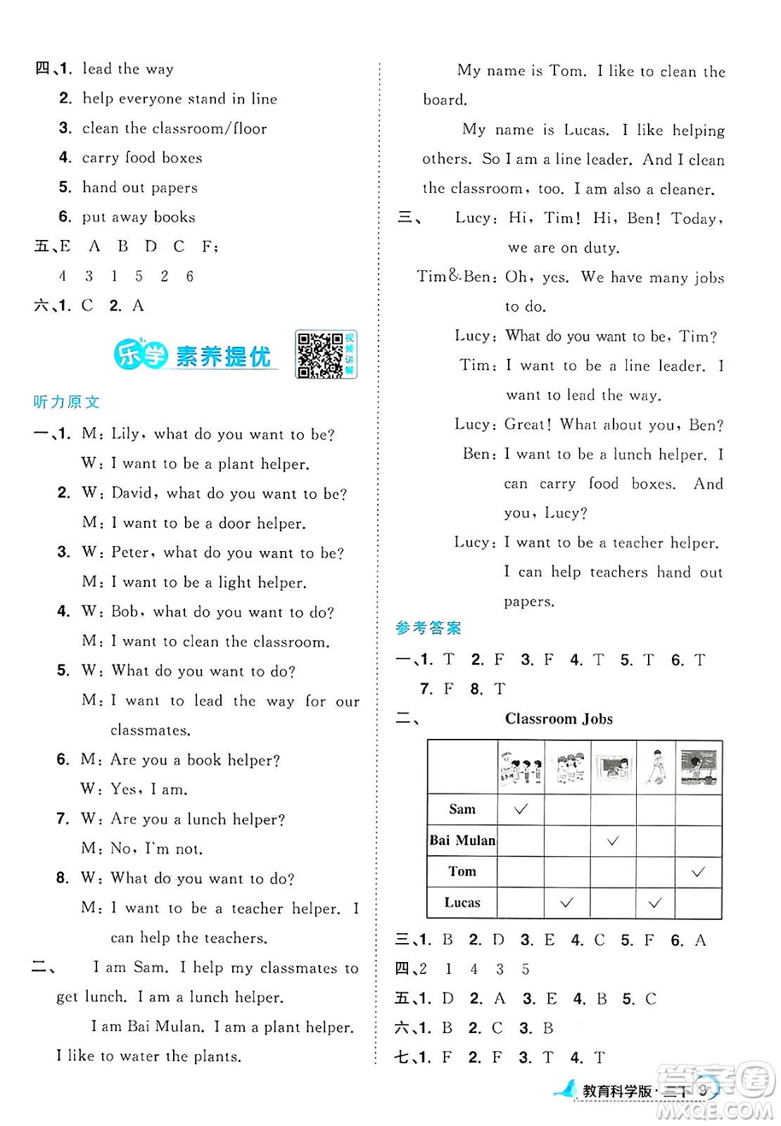 江西教育出版社2025年春陽光同學(xué)課時優(yōu)化作業(yè)三年級英語下冊教科版廣州專版答案