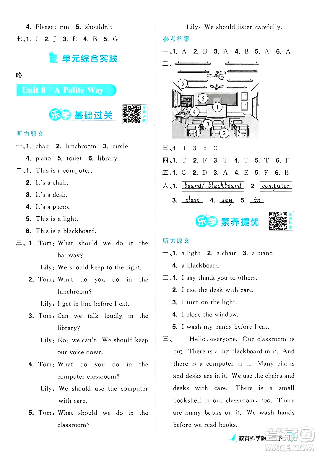 江西教育出版社2025年春陽光同學(xué)課時優(yōu)化作業(yè)三年級英語下冊教科版廣州專版答案