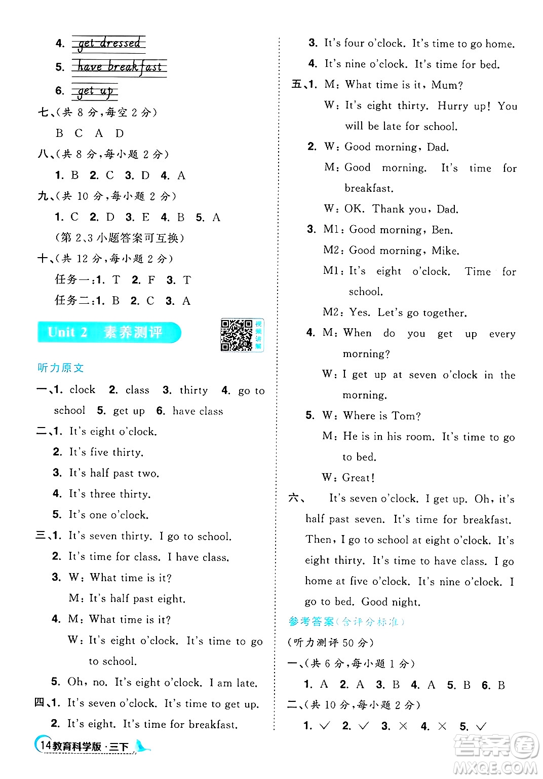 江西教育出版社2025年春陽光同學(xué)課時優(yōu)化作業(yè)三年級英語下冊教科版廣州專版答案