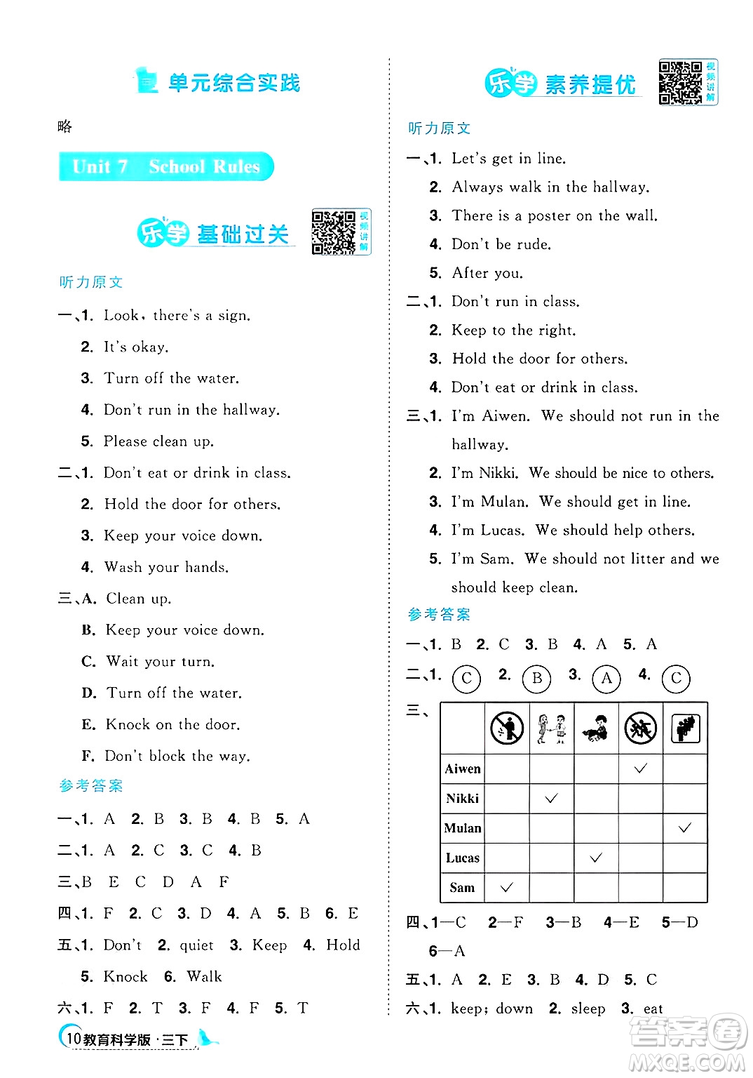 江西教育出版社2025年春陽光同學(xué)課時優(yōu)化作業(yè)三年級英語下冊教科版廣州專版答案