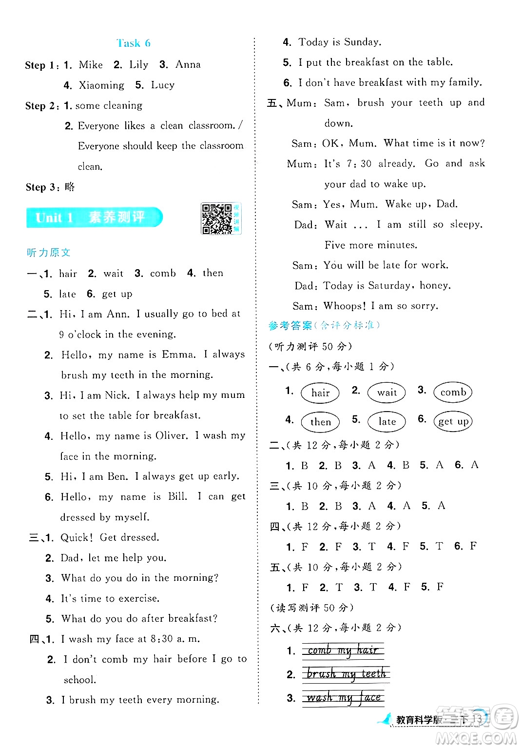 江西教育出版社2025年春陽光同學(xué)課時優(yōu)化作業(yè)三年級英語下冊教科版廣州專版答案