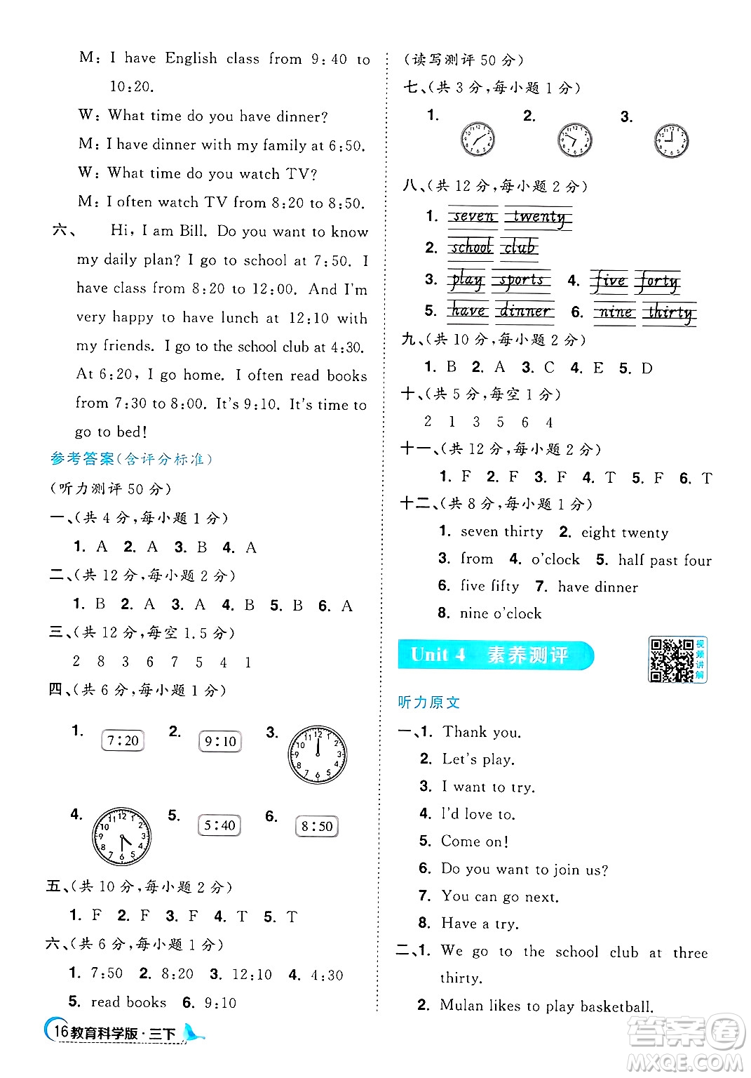 江西教育出版社2025年春陽光同學(xué)課時優(yōu)化作業(yè)三年級英語下冊教科版廣州專版答案