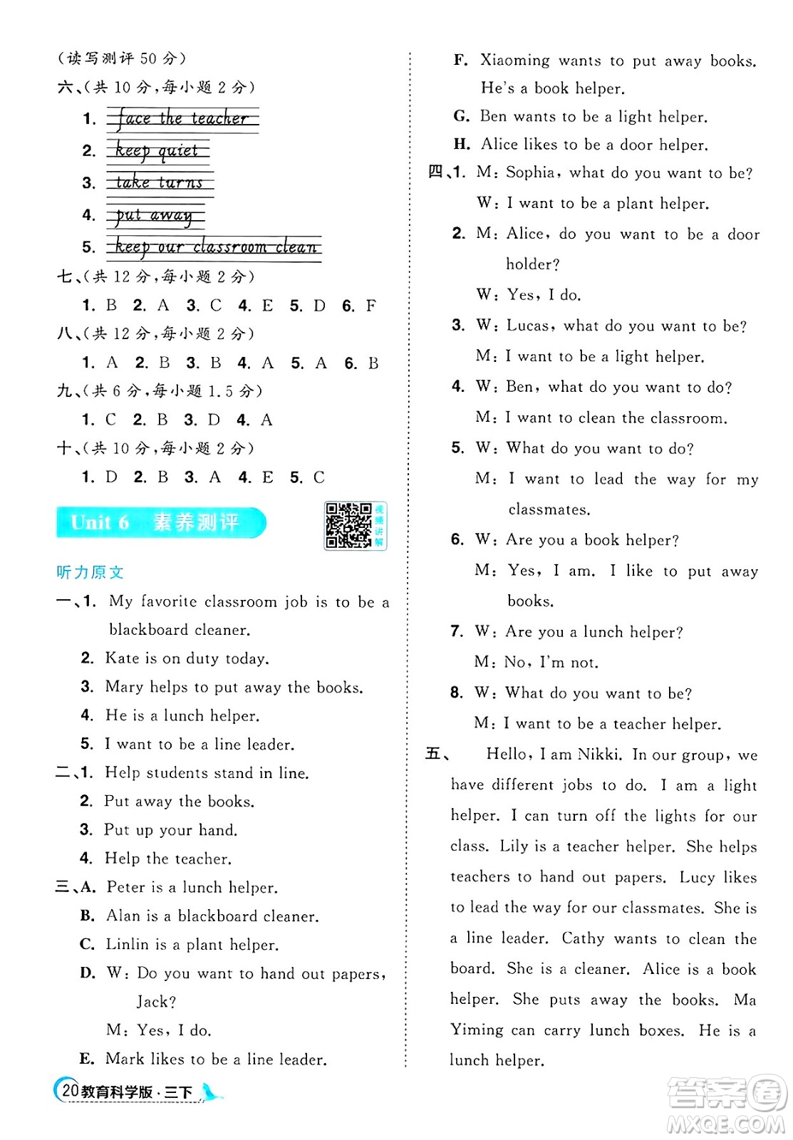 江西教育出版社2025年春陽光同學(xué)課時優(yōu)化作業(yè)三年級英語下冊教科版廣州專版答案