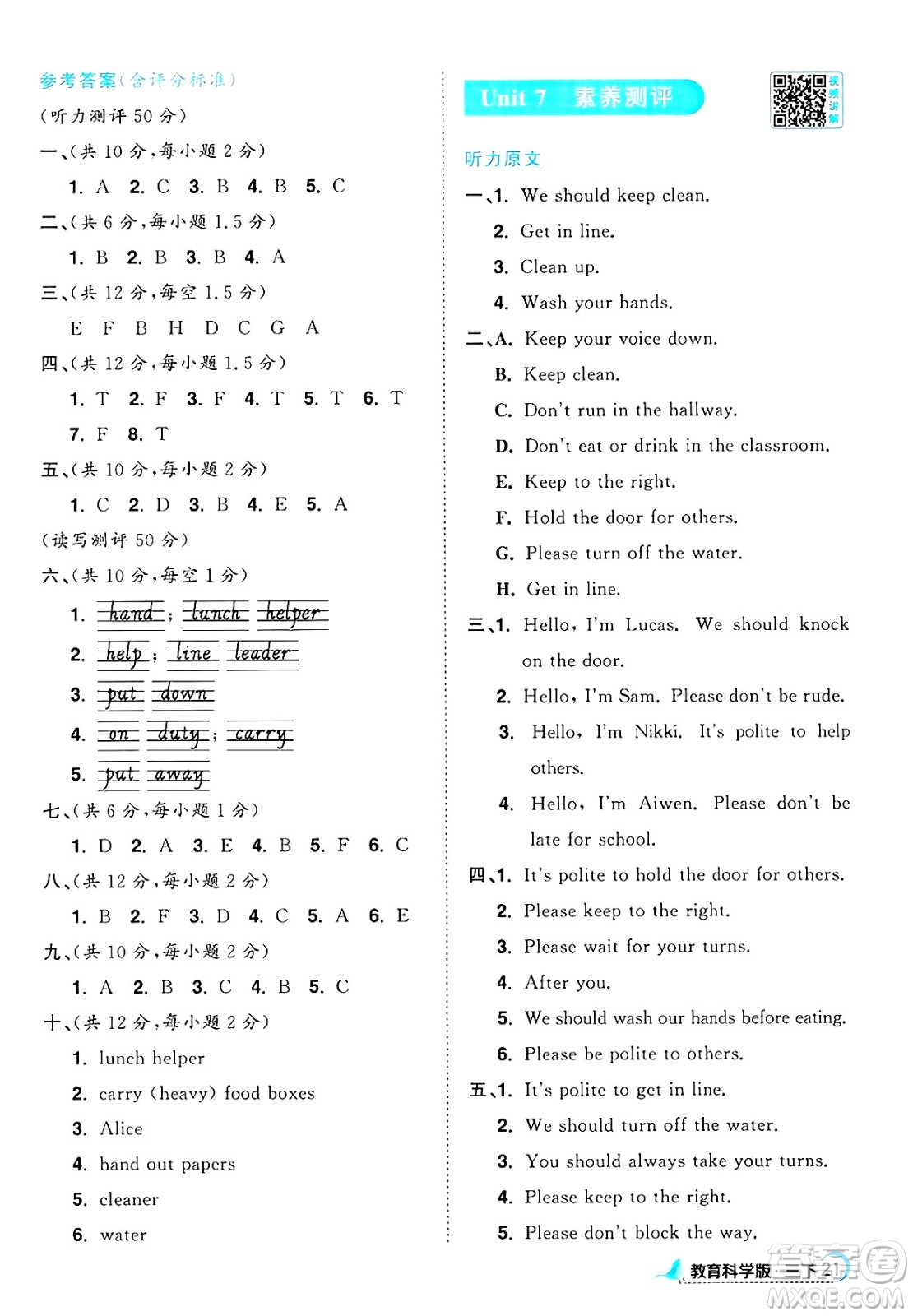 江西教育出版社2025年春陽光同學(xué)課時優(yōu)化作業(yè)三年級英語下冊教科版廣州專版答案