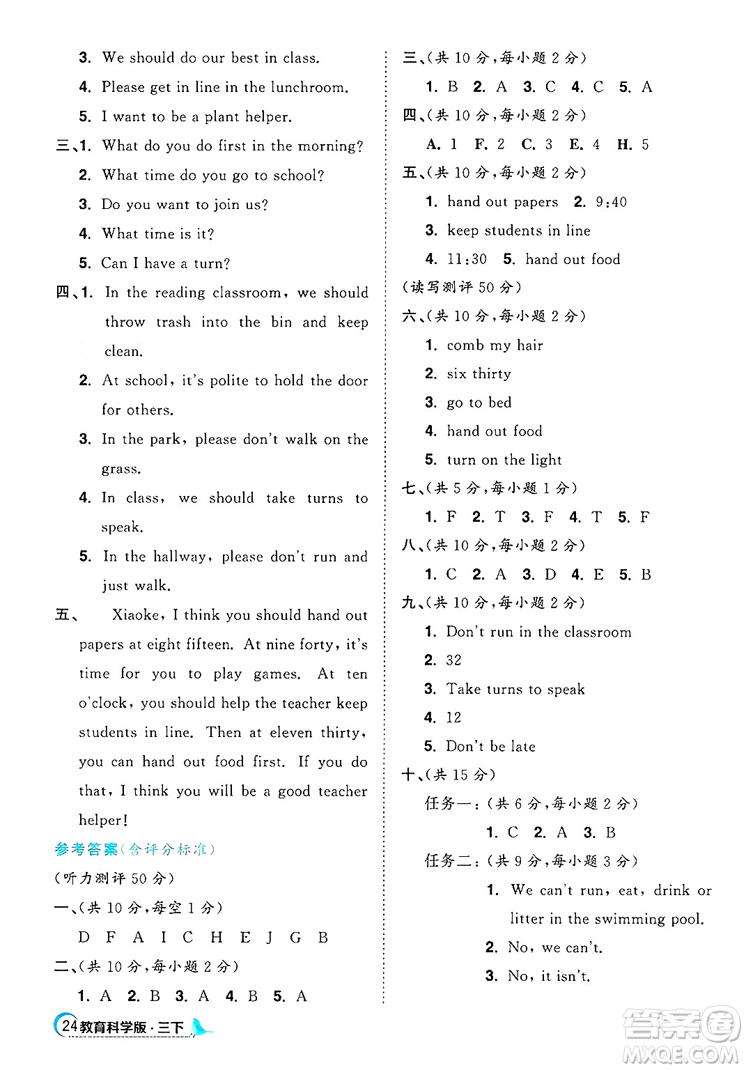 江西教育出版社2025年春陽光同學(xué)課時優(yōu)化作業(yè)三年級英語下冊教科版廣州專版答案